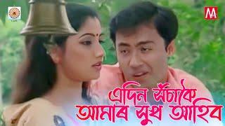 Eadin Xosakoi | Junbai 3 | Simanta Sekhor | Manas Robin | Bihu | Nirmali Das | Evergreen Bihu