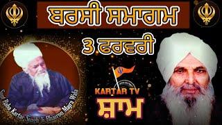 LIVE  MAHAN KIRTAN DARBAR  | DASMESH GARH SAHIB | BHEROMAJRA | ROPAR | SANT BABA KARTAR SINGH JI