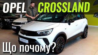 ДЕШЕВШЕ вже не буде. Opel Crossland за $20к