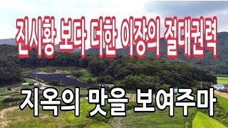 악질적인 시골마을 이장 때문에 쫓겨난 여성귀농인의 사연