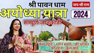 Ayodhya Tour Guide यात्रा करें मात्र 2 दिन में | Ayodhya ram mandir yatra plan |राममंदिर कैसे घूमें