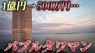 マンションの価格1億円→500万円に。ゴーストタウン化したリゾート地“チッタナポリ”の現状が…