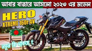 New Hero Xtreme 160R 4V 2023 Model Launch Date In BD - Hero Xtreme 160R 4V Detailed Review