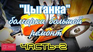 Китайская бензопила 45, 52 см3  болгарка Большой ремонт  Часть 2