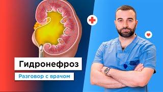 Гидронефроз у детей — выявление и лечение в Москве по полису ОМС