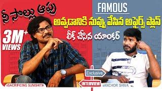 Sacrificing Sriramoju Sunisith Exclusive Interview | Anchor Shiva | Mana Media