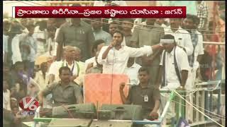 YS Jagan Speech At Tiruvuru YCP Election Campaign Meeting | AP Elections 2019 | V6 News