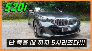 AS센터 국산차가 좋을까? 수입차가 좋을까? BMW 520i 시승기