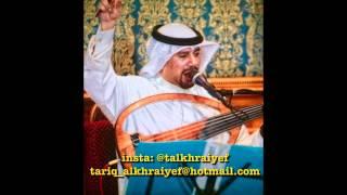 الا يا عبرة تجرى - طارق الخريف