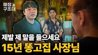 자영업자 컨설팅, 배우를 관두고 장사하는 사장님