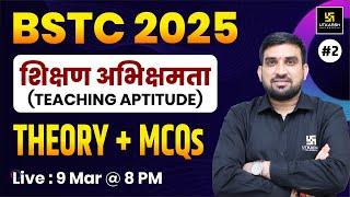 BSTC 2025 | शिक्षण अभिक्षमता | Teaching Aptitude for BSTC | Rajesh Sir