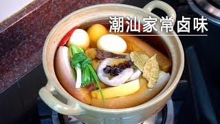 Ms. Ma's Kitchen-Chaoshan’ favorite: 3 Braised dishes/you will be hungry when you see it