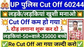 UP Police Expected Cut Off 2024 l UPP Cut Off 2024 l UP Police Safe Score l UP Cut Off 2024