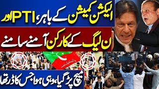 PMLN VS PTI | Election Commission Ke Bahar Hulchul | Breaking News