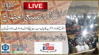 Karachi Ijtima 2020 2nd Bayan e Magrib Live| Tableeghi | کراچی اجتماع 2020 کا دوسرا بیان مغرب لائیو