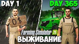 Я, провёл 365 ДНЕЙ на ферме начиная с 0$ Farming Simulator 25 EP1