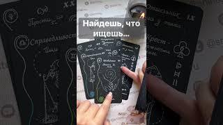 ️Что % Разрешится со Дня на День...  Расклад таро #shorts  #онлайнгадание