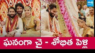 Naga Chaitanya Sobhita Dhulipala Wedding at Annapurna Studios | Chiranjeevi |@SakshiTV