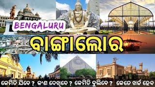 Bangalore Tour Guide | Bengaluru City All Tourist places | Silicon valley of India #banglore