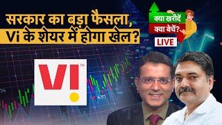 Stock Market Live :सरकार के फैसले से Vodafone Idea Share में होगा खेल,आज क्या होगा Stock Market में?