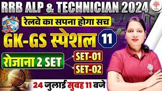 RRB ALP TECH GK GS 2024 | RRB ALP GK GS PRACTICE SET 2024 | RAILWAY ALP TECH GK GS CLASSES | ALP GK