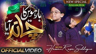 New Rabi Ul Awal Naat 2024 || Barwein Ka Chand Aaya || Hassan Raza Ghulam Mustafa Qadri || OS studio