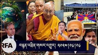News on Indian election | Dalai Lama |Tibetan Women football team | World Environment Day |