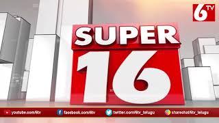 Super 16: CM YS Jagan | PM Narendra Modi | Megastar Chiranjeevi | 6TV News