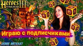 Ламповые герои 3 | Heroes of Might and Magic III | Jebus Outcast