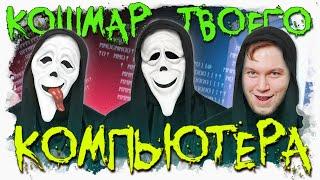 Компьютерные вирусы: краткая история