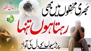 Tearful Emotional Kalam - Ghareeb ul Watan Hun - Hafiz Hassan Anzar - Peace Studio