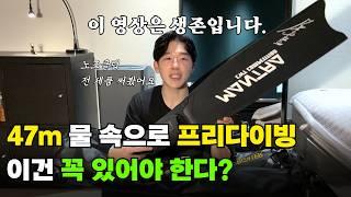 프리다이빙 선수가 대회 때 가져가는 장비는? 왓츠 인 마이 다이빙백