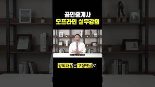 공인중개사 실무강의 9월 오프라인 수강생 모집!! #공인중개사실무교육 #공인중개사실무강의 #중개실무강의