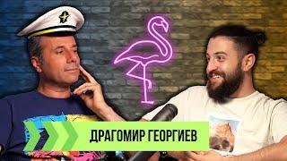 Това е ПТИЦА  , не това е САМОЛЕТ ️ , не това е... | Podcast in the Middle - Драгомир Георгиев