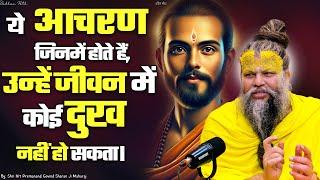 ये आचरण जिनमें होते हैं, उन्हें जीवन में कभी कोई दुख नहीं हो सकता। Shri Hit Premanand Ji Maharaj