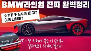 BMW 라인업, 이보다 완벽 할 수 없다. 벤츠영상의 성원에 힘입어 준비했습니다 [열카]