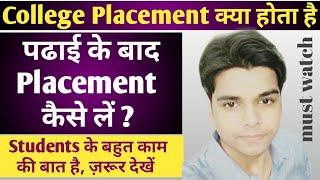 What is College Placement |Placement Kya hota hai |Job Placement|Ayush Arena