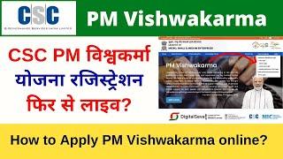 PM Vishwakarma Yojana CSC Login | PM Vishwakarma Yojana online apply csc login | csc pm Vishwakarma