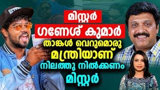 ഗണേഷ്‌കുമാർ ഈ ചെയ്യുന്നത് തെറ്റാണ് | Sanju Techy | Ganesh Kumar | Malayalam News | Sunitha Devadas