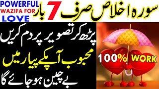 mohabbat ka wazifa | wazifa for love | kisi ko apni mohabbat mein qaid karen