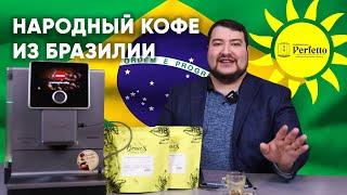 Народный кофе без лишних понтов. Бразилия Сантос от Bravos.