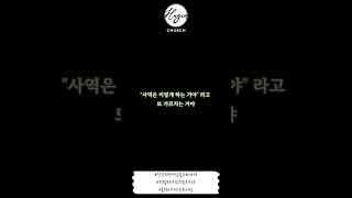 [Hugin Church] 2분쇼츠_하늘의 방식으로 결핍을 채우는 법