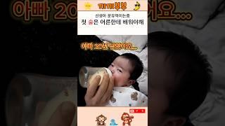 첫술은 어른한테 배워야하는 이유