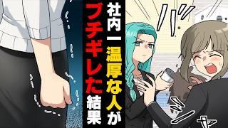 【漫画】上司に媚び下には威圧的な対応をする新しいチームリーダー。「ど、どうしたの！？」ある日、ついに事件が起き...→「理性ある大人だろう？」ブチギレてしまった結果...