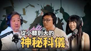 ft.本土鬼片《粽邪》名導廖士涵，拍完鬼片開啟靈異體質？外景接了來自陰間的電話...｜為民也有約