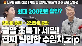 생방) 월말? 지금 중고차가 가장 저렴합니다. 독일 삼사, 인피니티까지!! 중고차 추천 4대 | 3,5만원 채팅 로또 이벤트 포함
