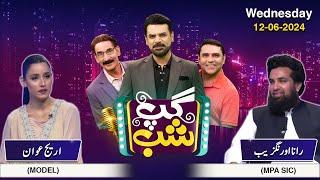 Gup Shab | Full Show | Rana Aurangzeb & Areej Awan | Iftikhar Thakur | Vasay Ch | SAMAA TV
