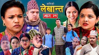 Bhabiko Lekhant भाबिको लेखान्त || Ep-39 || Nepali Sentimental Serial | 16 , February.2024