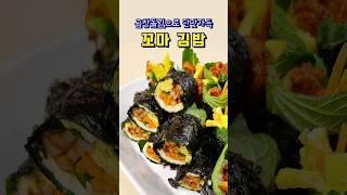 김맛 단맛 가득 꼬마 김밥 #김밥 #꼬마김밥 #곱창김