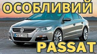 Чи варто купувати Volkswagen Passat CC (2008-2017): роблеми, огляд, несправності та інформація!